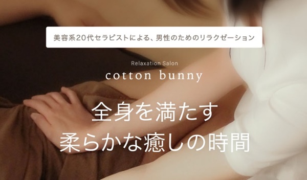 Relaxation Salon cotton bunny